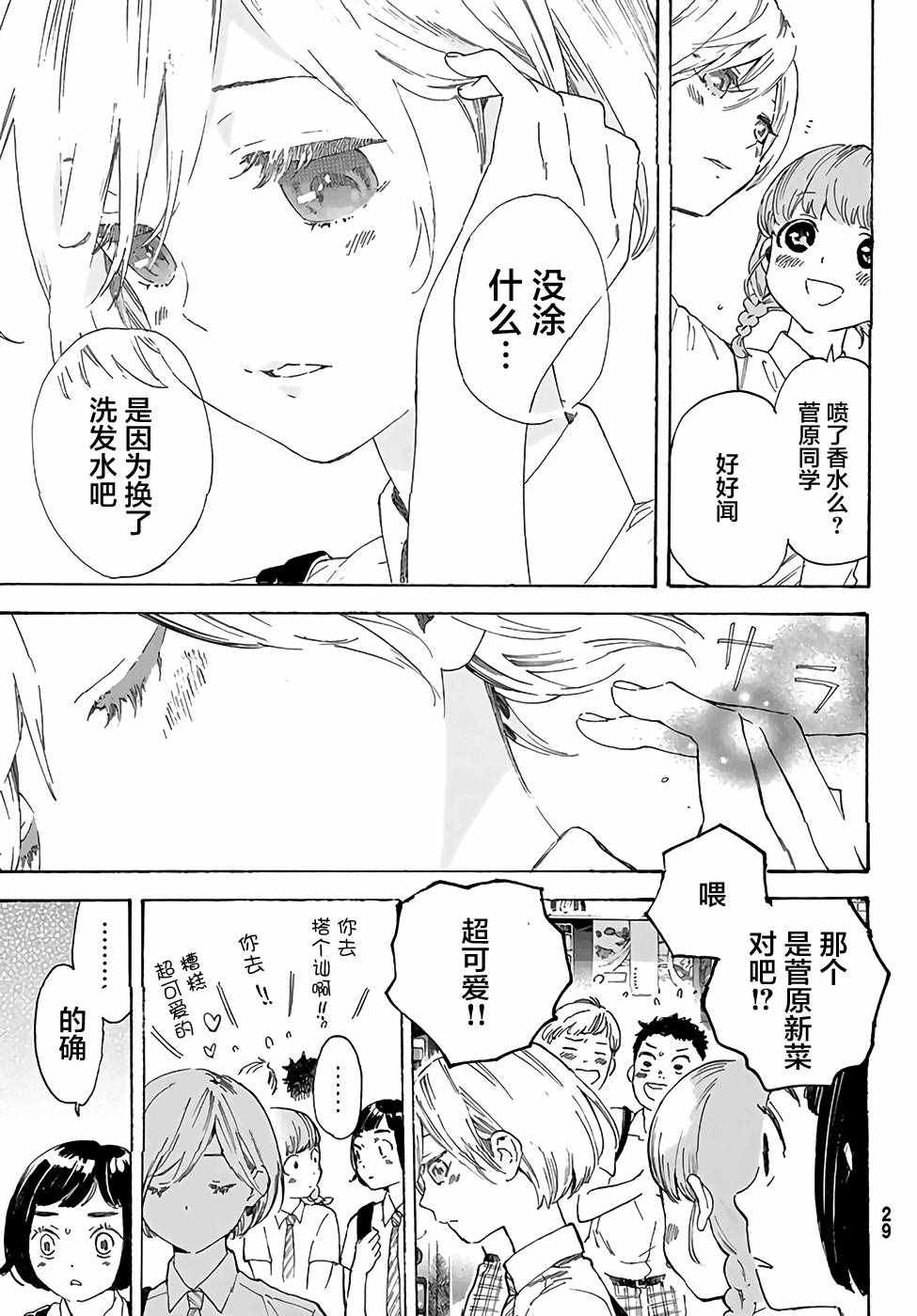 《骚动时节的少女们啊》漫画最新章节第1话免费下拉式在线观看章节第【13】张图片