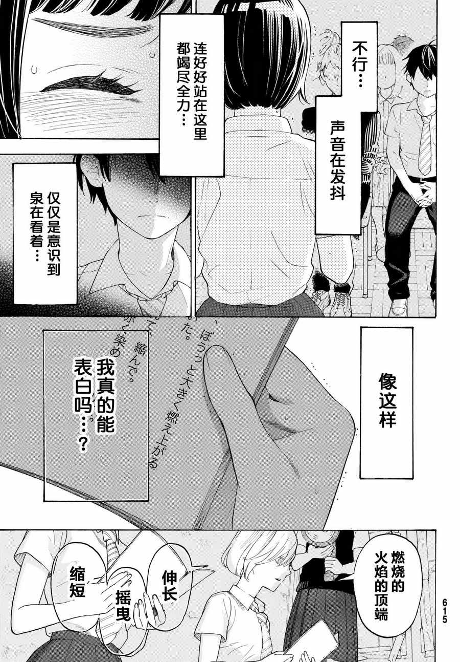 《骚动时节的少女们啊》漫画最新章节第18话免费下拉式在线观看章节第【25】张图片