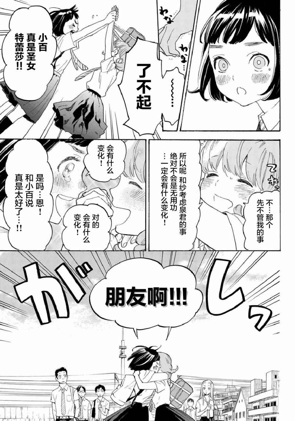 《骚动时节的少女们啊》漫画最新章节第9话免费下拉式在线观看章节第【37】张图片