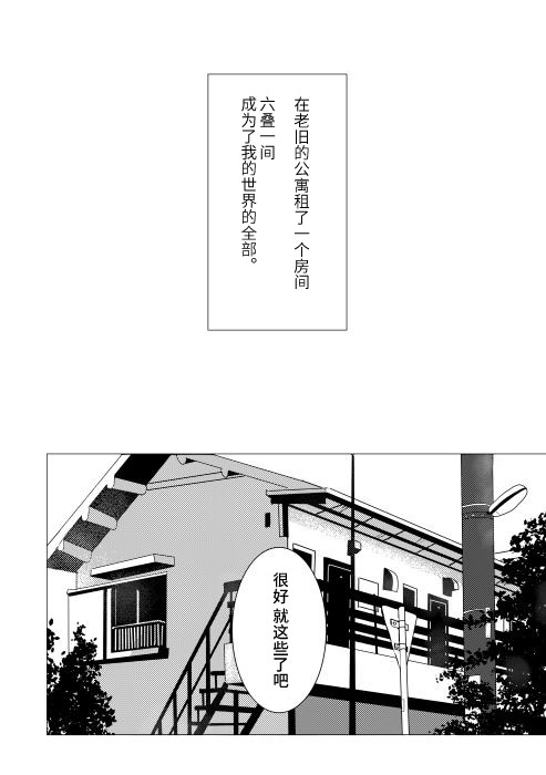 《六叠一间之星》漫画最新章节第1话免费下拉式在线观看章节第【2】张图片