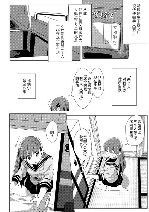 《六叠一间之星》漫画最新章节第1话免费下拉式在线观看章节第【28】张图片