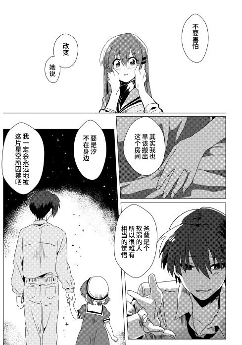 《六叠一间之星》漫画最新章节第1话免费下拉式在线观看章节第【41】张图片