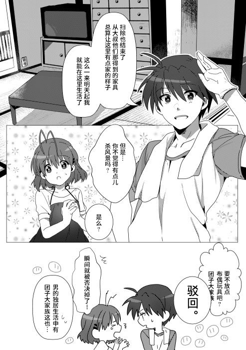 《六叠一间之星》漫画最新章节第1话免费下拉式在线观看章节第【3】张图片