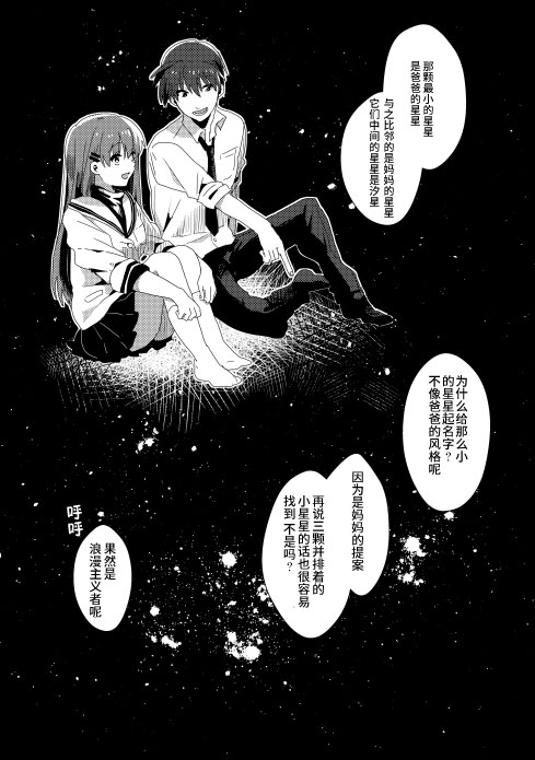 《六叠一间之星》漫画最新章节第1话免费下拉式在线观看章节第【37】张图片