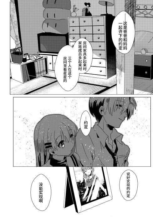 《六叠一间之星》漫画最新章节第1话免费下拉式在线观看章节第【38】张图片