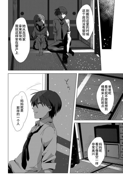 《六叠一间之星》漫画最新章节第1话免费下拉式在线观看章节第【32】张图片