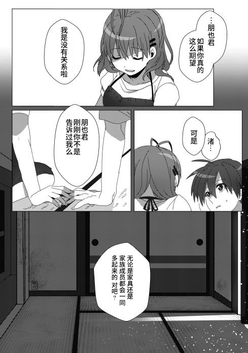 《六叠一间之星》漫画最新章节第1话免费下拉式在线观看章节第【15】张图片