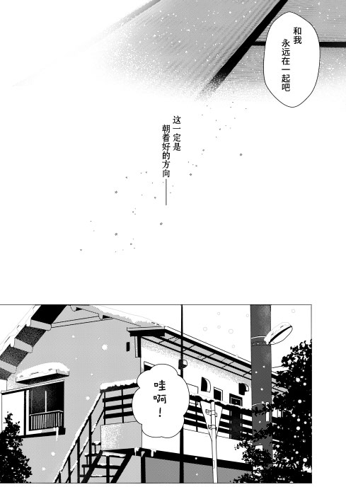 《六叠一间之星》漫画最新章节第1话免费下拉式在线观看章节第【18】张图片