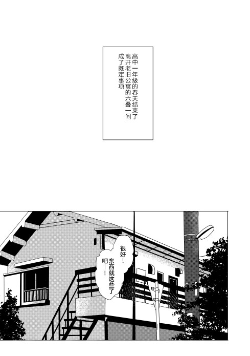 《六叠一间之星》漫画最新章节第1话免费下拉式在线观看章节第【25】张图片