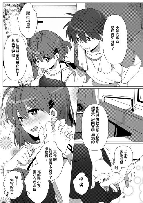 《六叠一间之星》漫画最新章节第1话免费下拉式在线观看章节第【4】张图片