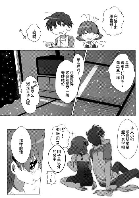 《六叠一间之星》漫画最新章节第1话免费下拉式在线观看章节第【11】张图片