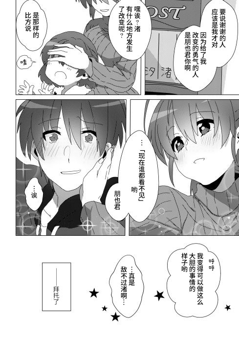 《六叠一间之星》漫画最新章节第1话免费下拉式在线观看章节第【22】张图片