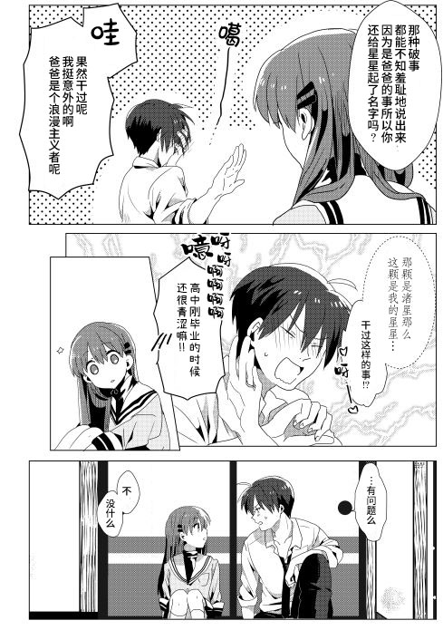 《六叠一间之星》漫画最新章节第1话免费下拉式在线观看章节第【34】张图片