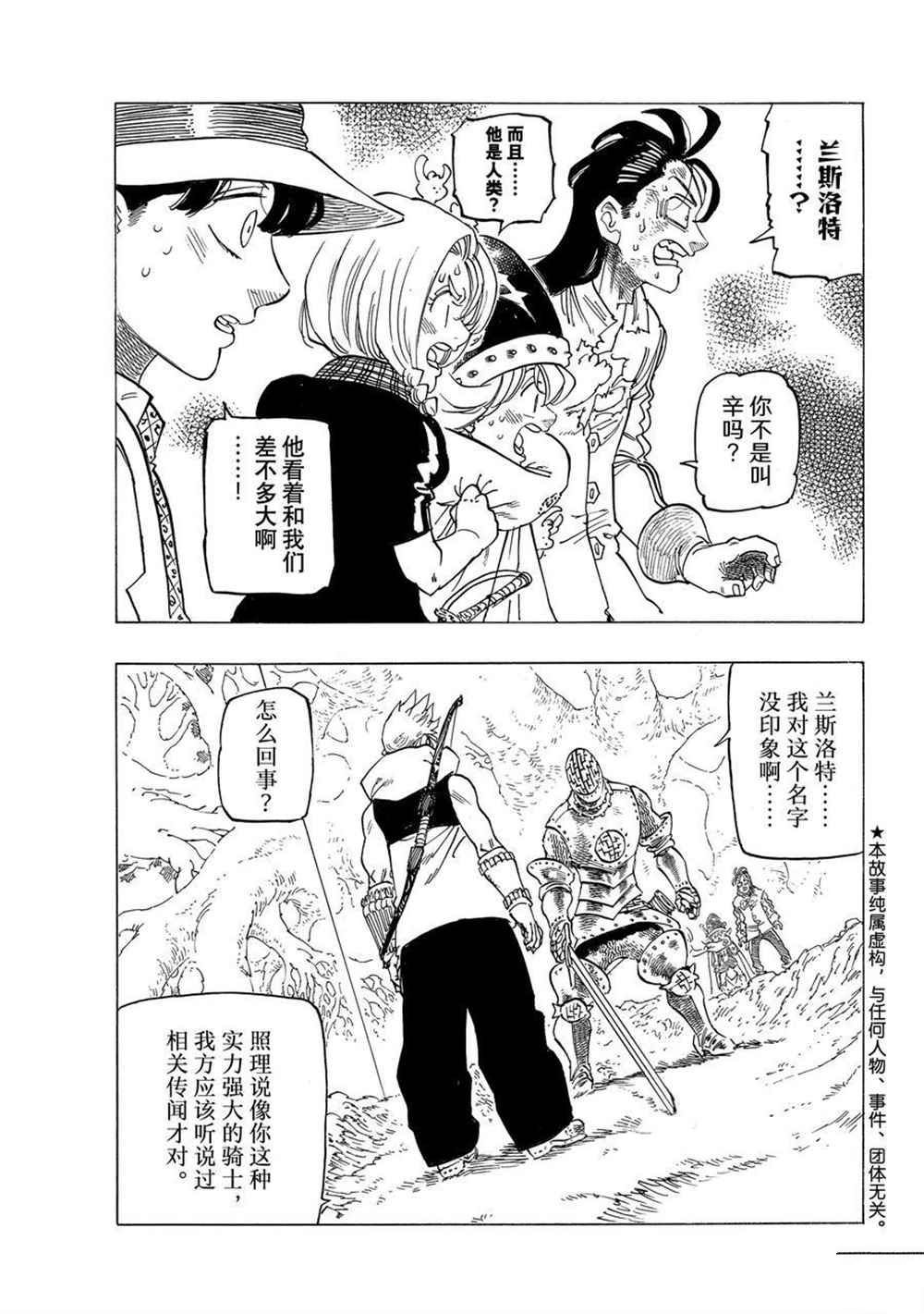 《七大罪续篇-默示录的四骑士》漫画最新章节第49话 试看版免费下拉式在线观看章节第【4】张图片