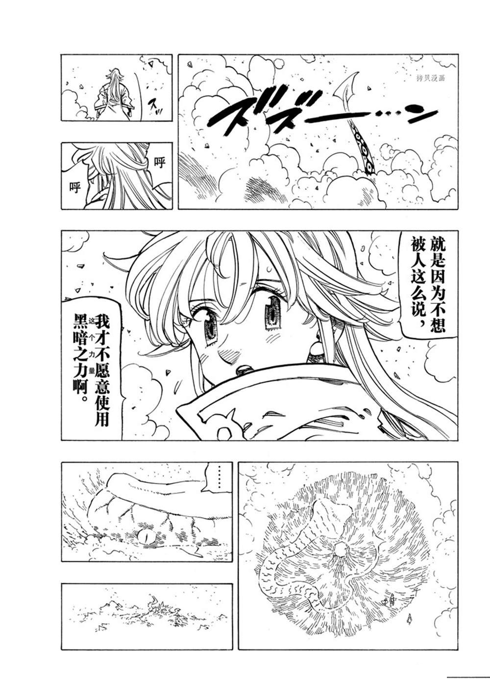 《七大罪续篇-默示录的四骑士》漫画最新章节第68话免费下拉式在线观看章节第【19】张图片