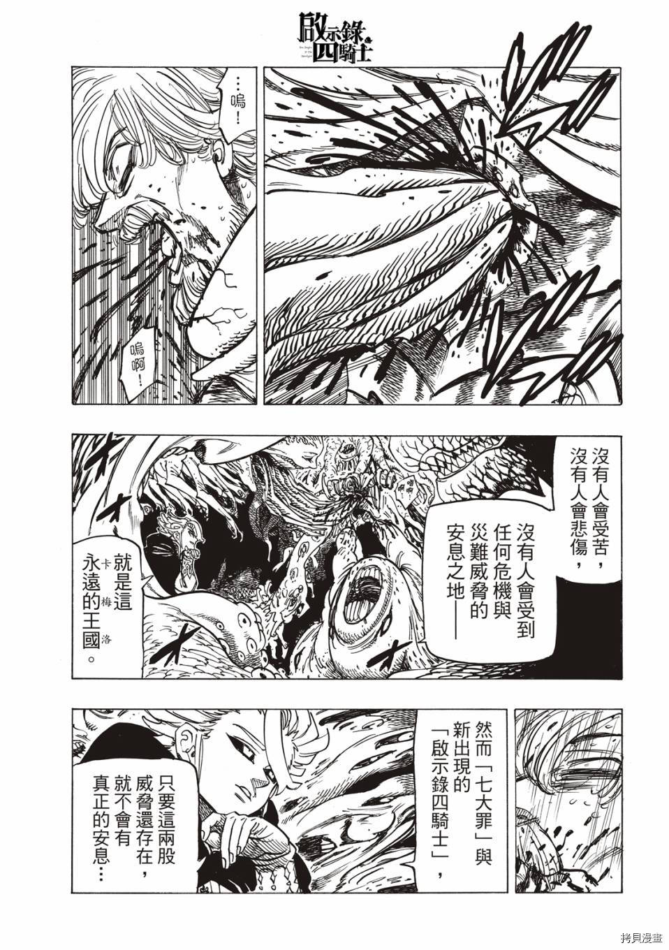 《七大罪续篇-默示录的四骑士》漫画最新章节第23话 亚瑟 潘德拉刚免费下拉式在线观看章节第【5】张图片