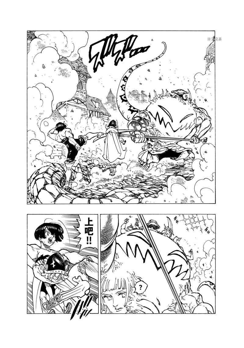 《七大罪续篇-默示录的四骑士》漫画最新章节第73话免费下拉式在线观看章节第【3】张图片