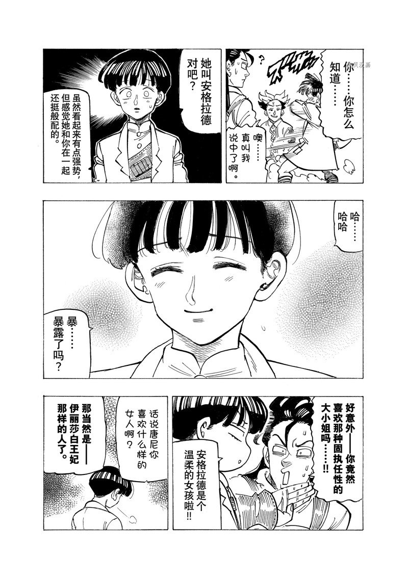 《七大罪续篇-默示录的四骑士》漫画最新章节第93话 试看版免费下拉式在线观看章节第【12】张图片