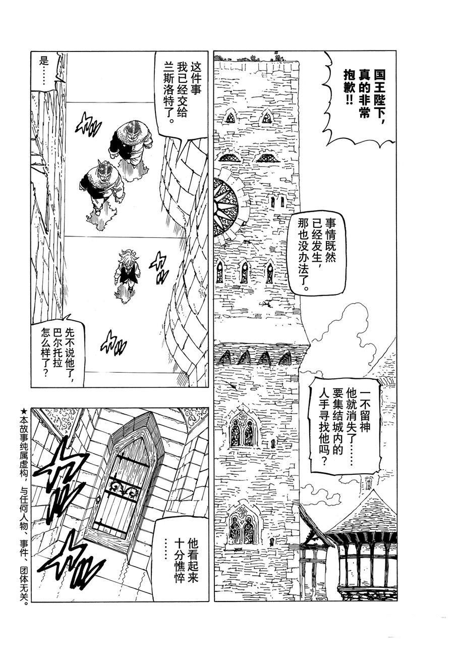 《七大罪续篇-默示录的四骑士》漫画最新章节第57话 试看版免费下拉式在线观看章节第【2】张图片