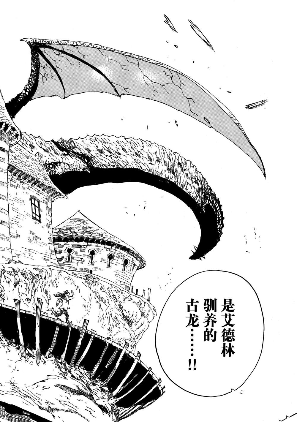 《七大罪续篇-默示录的四骑士》漫画最新章节第27话 试看版免费下拉式在线观看章节第【18】张图片