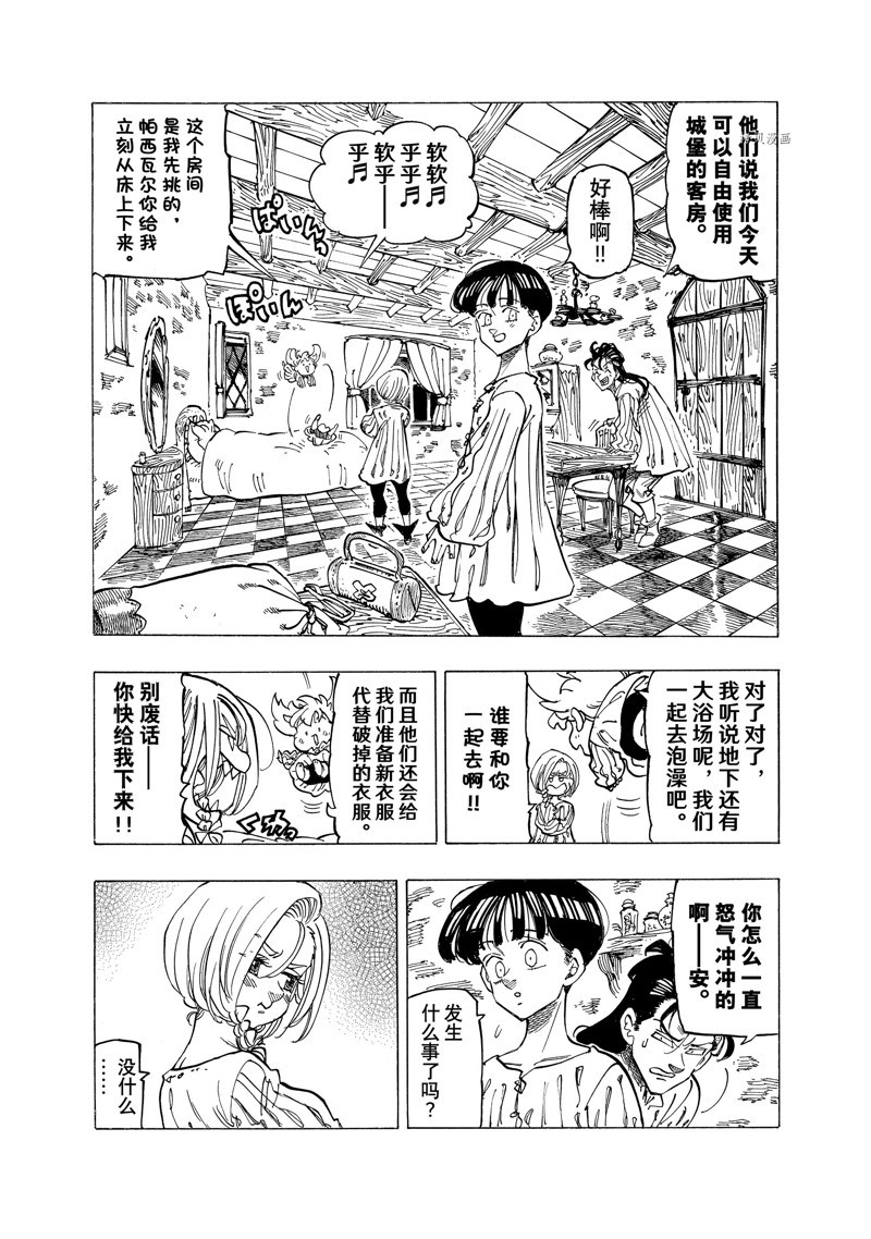 《七大罪续篇-默示录的四骑士》漫画最新章节第81话免费下拉式在线观看章节第【3】张图片