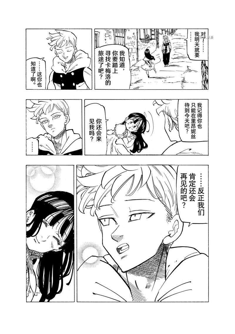 《七大罪续篇-默示录的四骑士》漫画最新章节第87话 试看版免费下拉式在线观看章节第【15】张图片