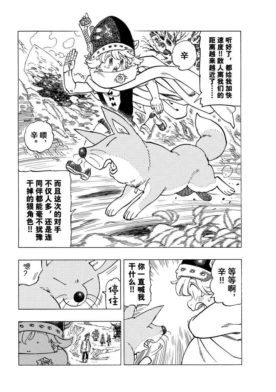 《七大罪续篇-默示录的四骑士》漫画最新章节第41话 试看版免费下拉式在线观看章节第【4】张图片