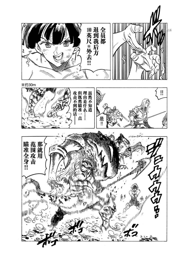 《七大罪续篇-默示录的四骑士》漫画最新章节第73话免费下拉式在线观看章节第【11】张图片