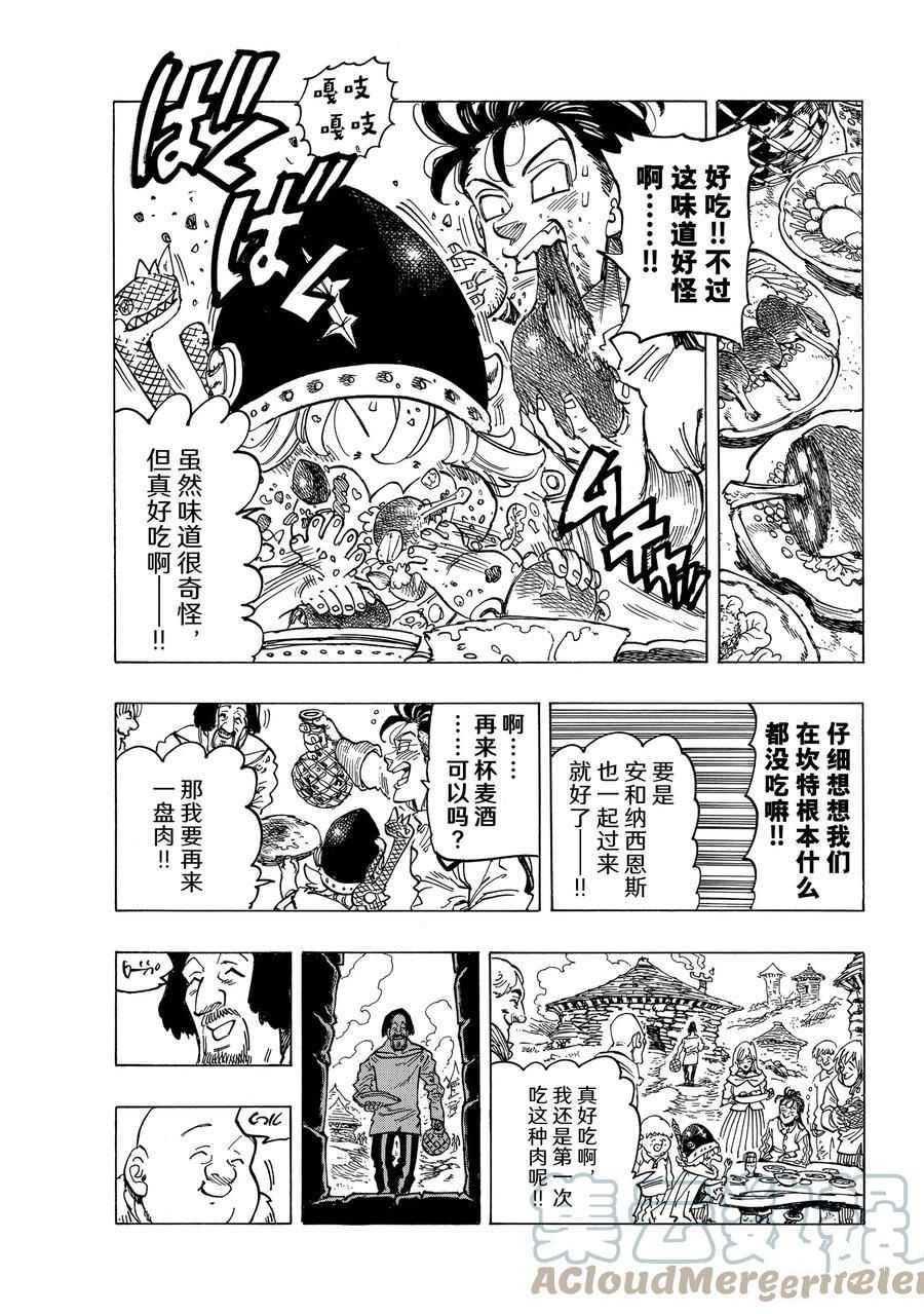 《七大罪续篇-默示录的四骑士》漫画最新章节第34话 试看版免费下拉式在线观看章节第【13】张图片