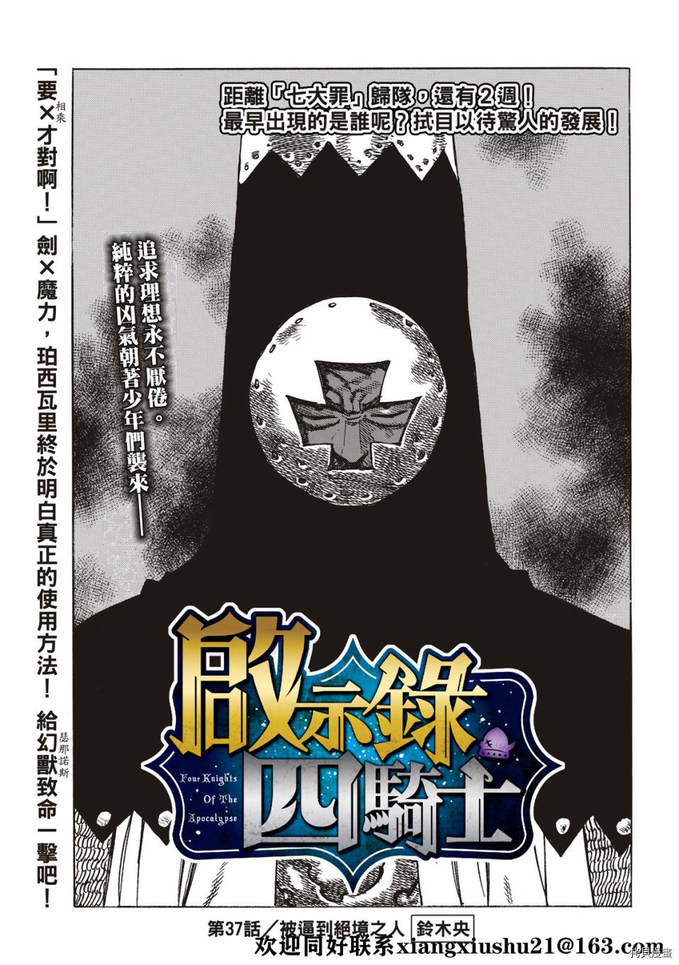 《七大罪续篇-默示录的四骑士》漫画最新章节第37话 试看版免费下拉式在线观看章节第【3】张图片