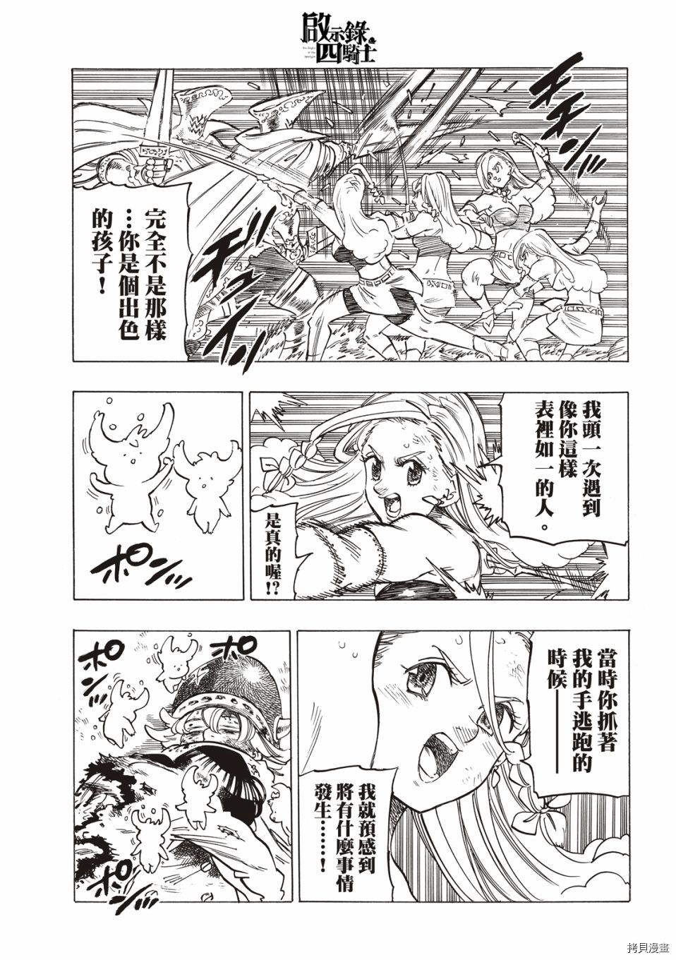 《七大罪续篇-默示录的四骑士》漫画最新章节第20话 那魔力名为。。。免费下拉式在线观看章节第【15】张图片