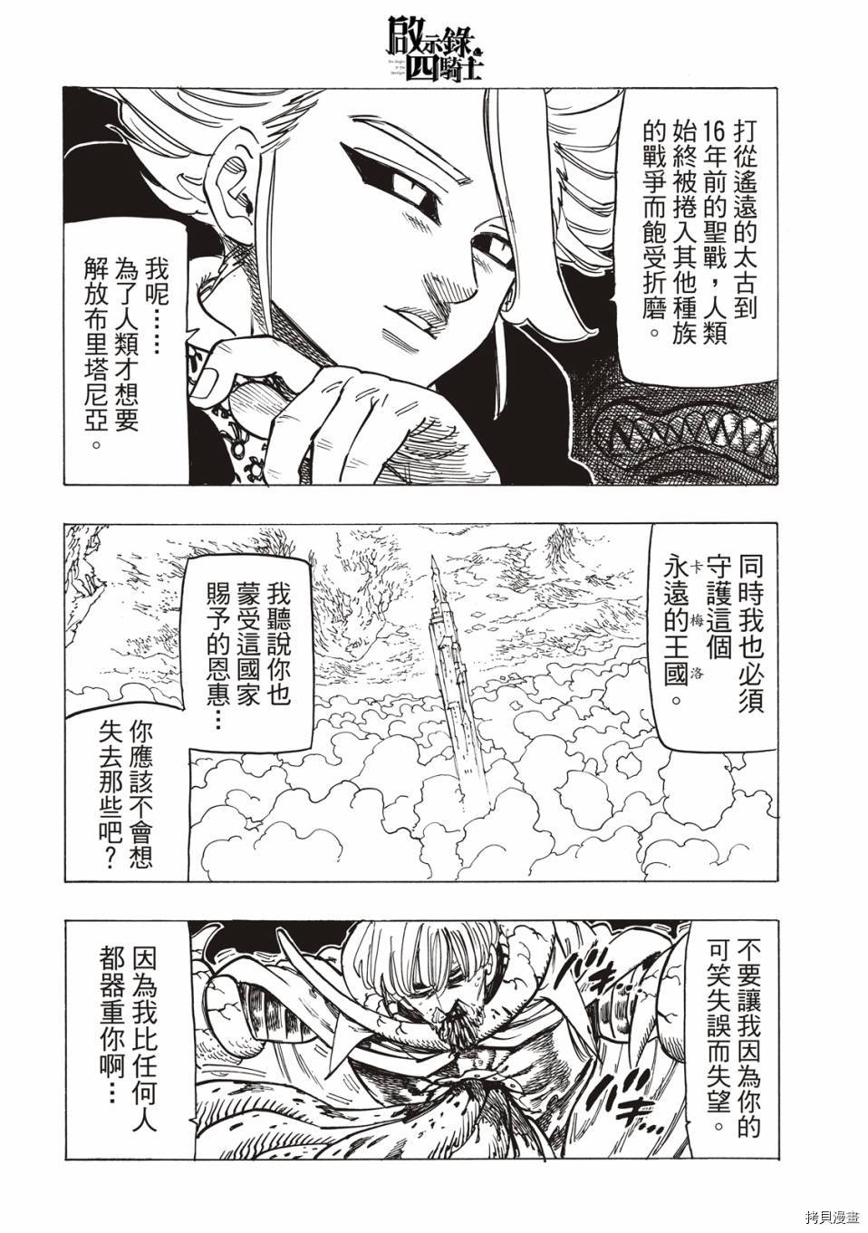 《七大罪续篇-默示录的四骑士》漫画最新章节第23话 亚瑟 潘德拉刚免费下拉式在线观看章节第【6】张图片