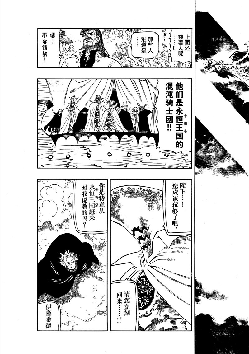 《七大罪续篇-默示录的四骑士》漫画最新章节第80话 试看版免费下拉式在线观看章节第【15】张图片