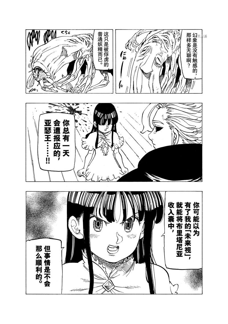 《七大罪续篇-默示录的四骑士》漫画最新章节第91话 试看版免费下拉式在线观看章节第【16】张图片