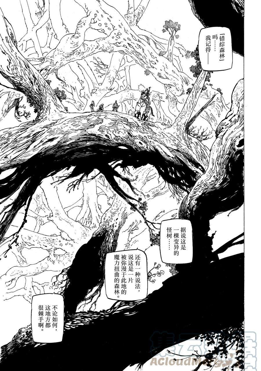 《七大罪续篇-默示录的四骑士》漫画最新章节第42话 试看版免费下拉式在线观看章节第【5】张图片