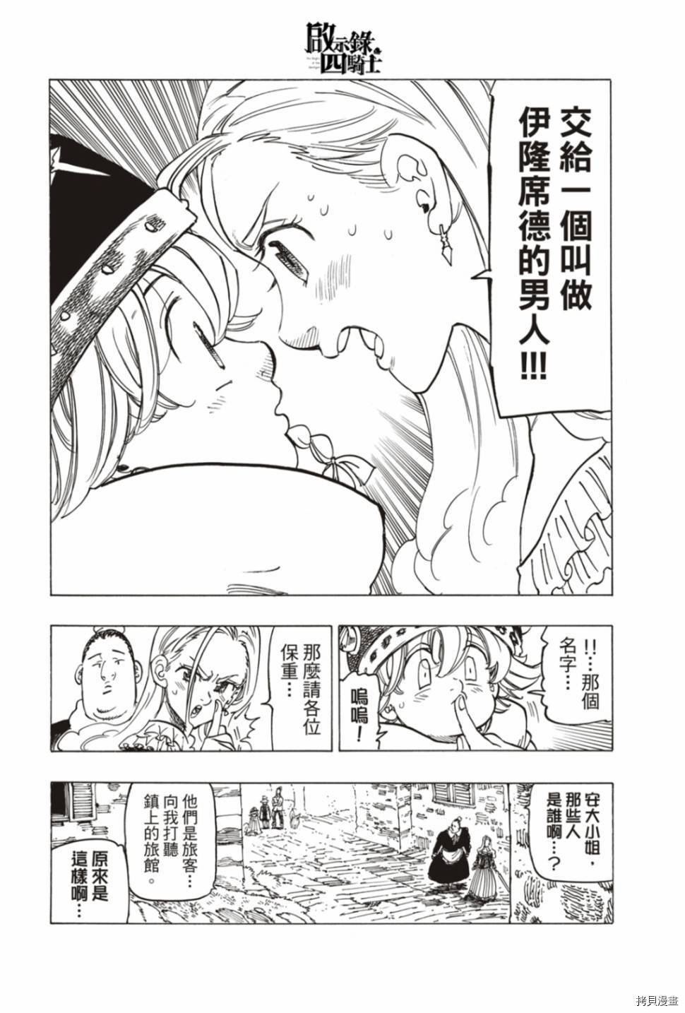 《七大罪续篇-默示录的四骑士》漫画最新章节第15话免费下拉式在线观看章节第【11】张图片