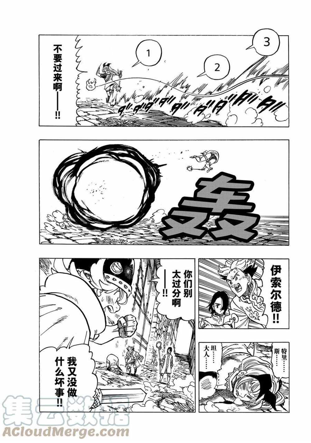 《七大罪续篇-默示录的四骑士》漫画最新章节第54话 试看版免费下拉式在线观看章节第【9】张图片