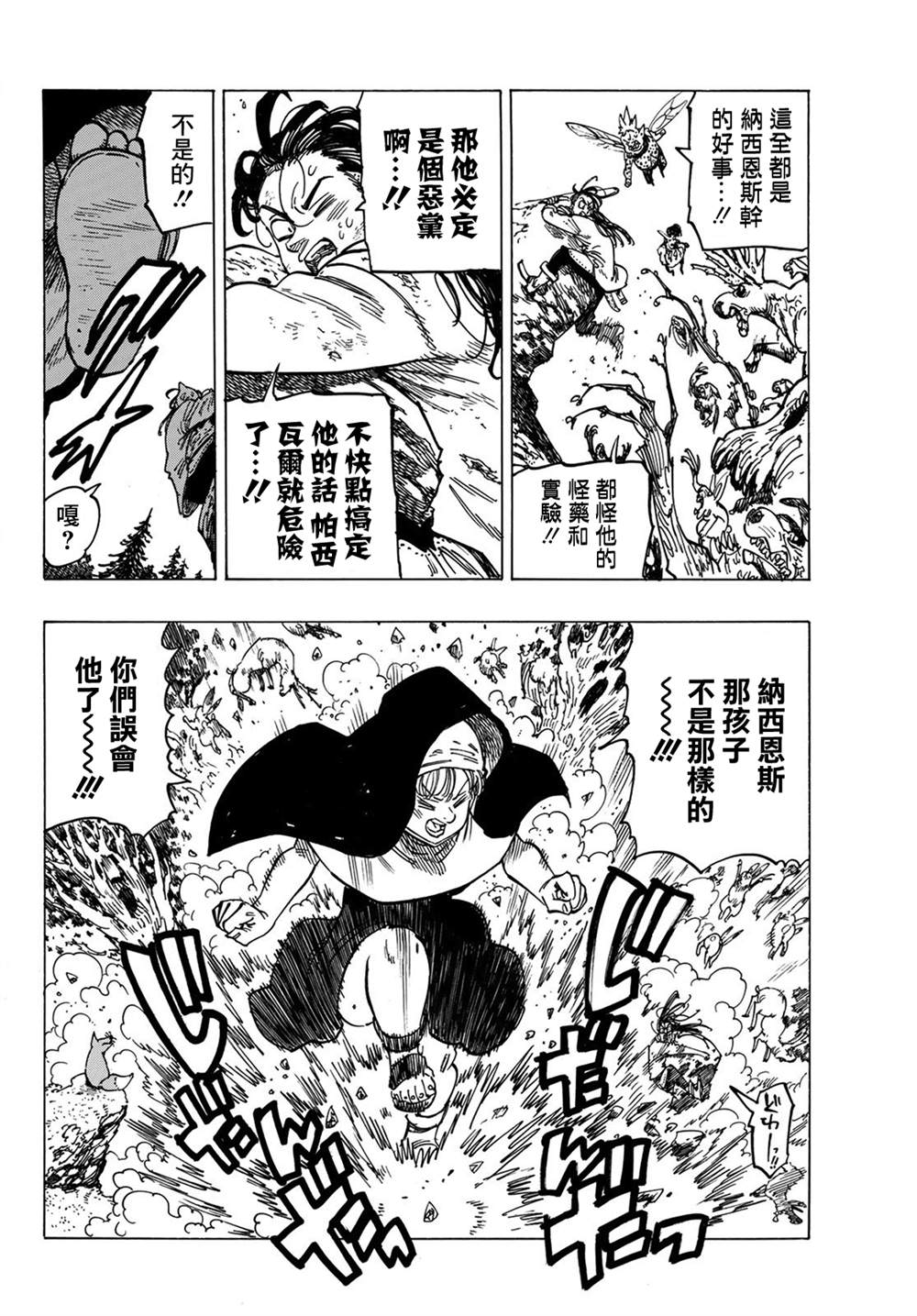 《七大罪续篇-默示录的四骑士》漫画最新章节第8话免费下拉式在线观看章节第【10】张图片