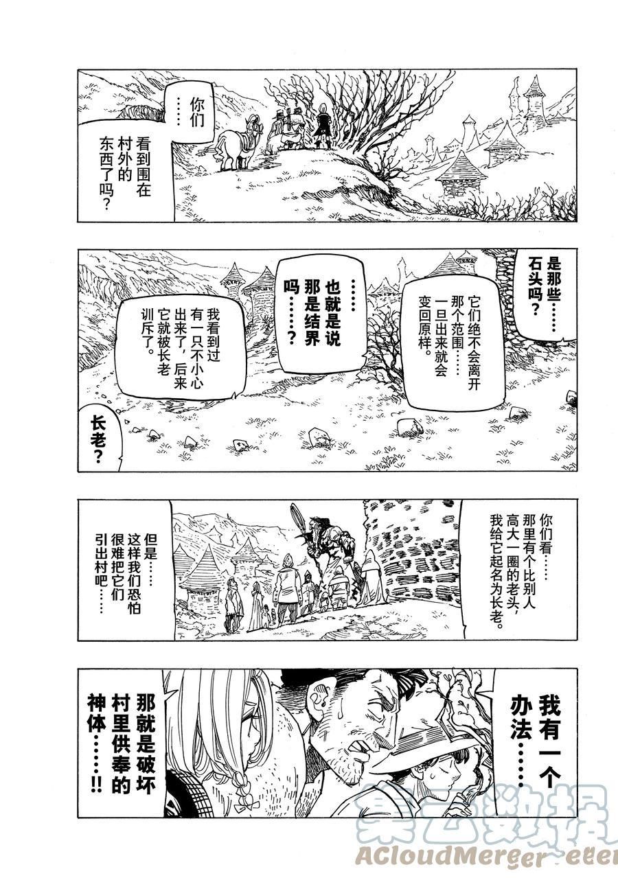 《七大罪续篇-默示录的四骑士》漫画最新章节第34话 试看版免费下拉式在线观看章节第【17】张图片