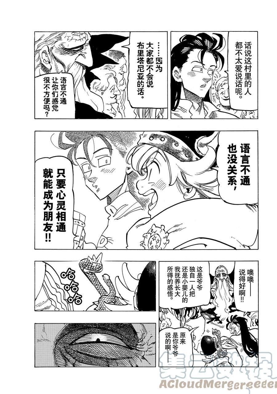 《七大罪续篇-默示录的四骑士》漫画最新章节第34话 试看版免费下拉式在线观看章节第【9】张图片