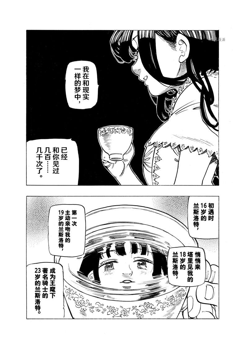 《七大罪续篇-默示录的四骑士》漫画最新章节第87话 试看版免费下拉式在线观看章节第【11】张图片