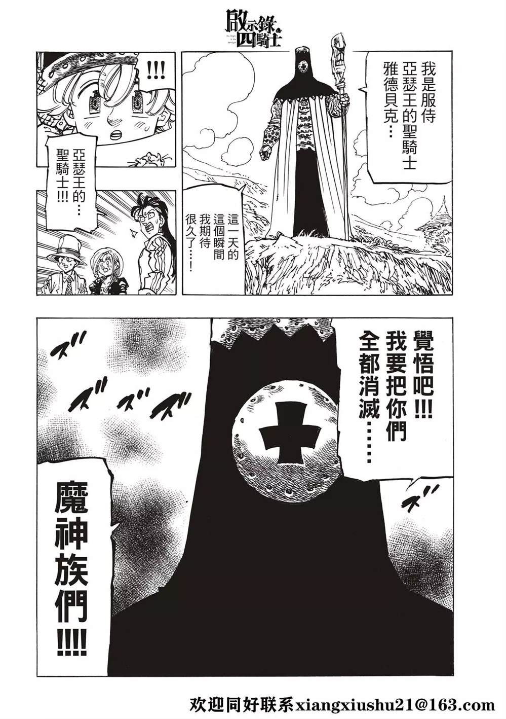 《七大罪续篇-默示录的四骑士》漫画最新章节第35话 试看版免费下拉式在线观看章节第【10】张图片