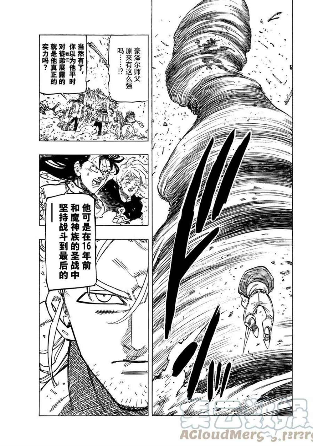 《七大罪续篇-默示录的四骑士》漫画最新章节第31话 试看版免费下拉式在线观看章节第【4】张图片