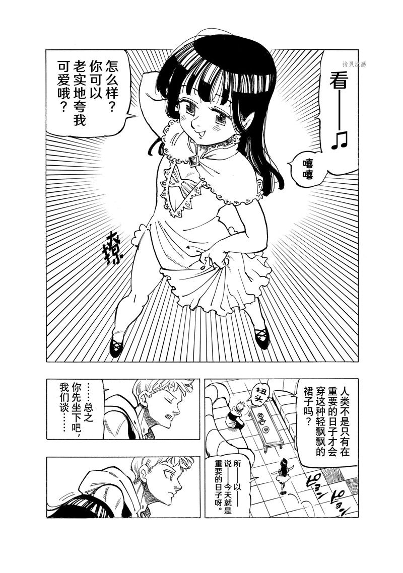 《七大罪续篇-默示录的四骑士》漫画最新章节第87话 试看版免费下拉式在线观看章节第【3】张图片