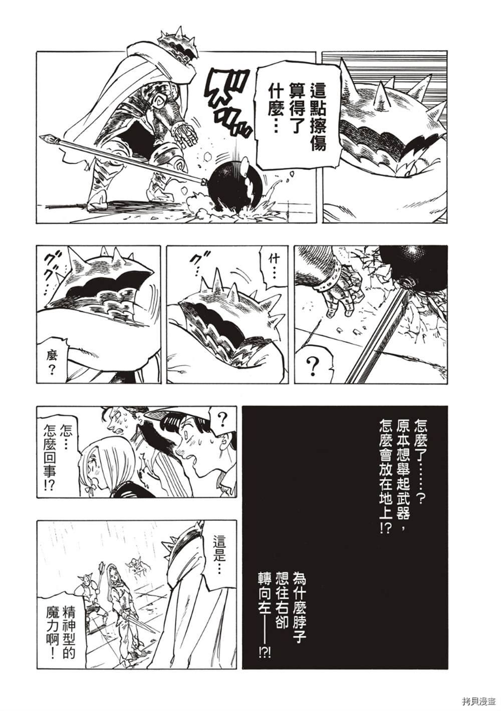 《七大罪续篇-默示录的四骑士》漫画最新章节第60话免费下拉式在线观看章节第【15】张图片