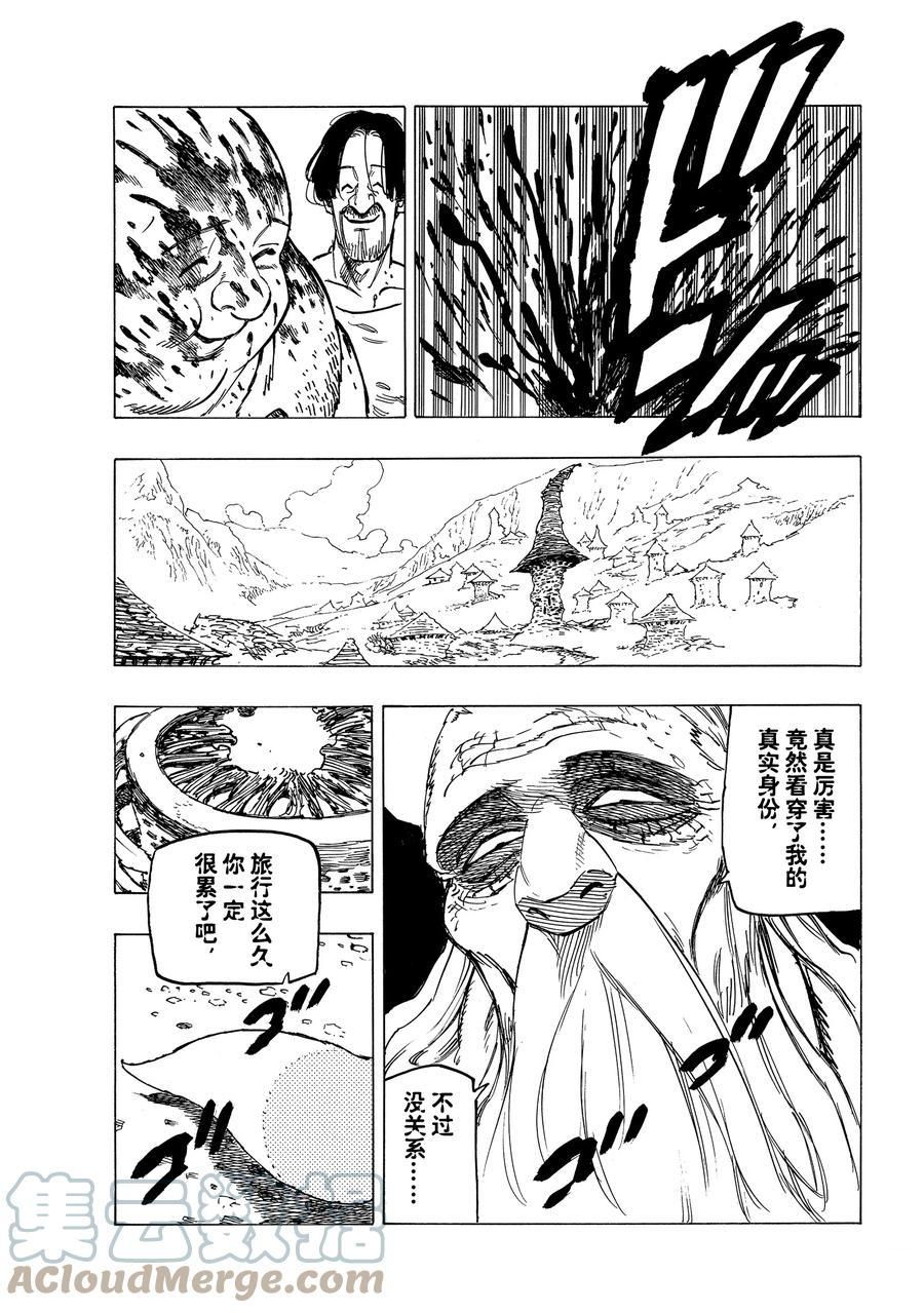 《七大罪续篇-默示录的四骑士》漫画最新章节第34话 试看版免费下拉式在线观看章节第【15】张图片