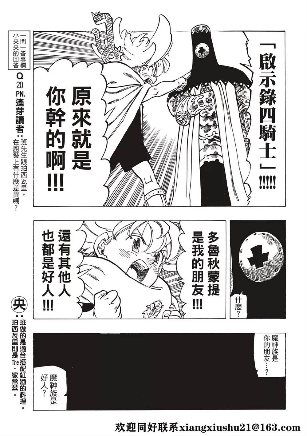 《七大罪续篇-默示录的四骑士》漫画最新章节第35话 试看版免费下拉式在线观看章节第【17】张图片