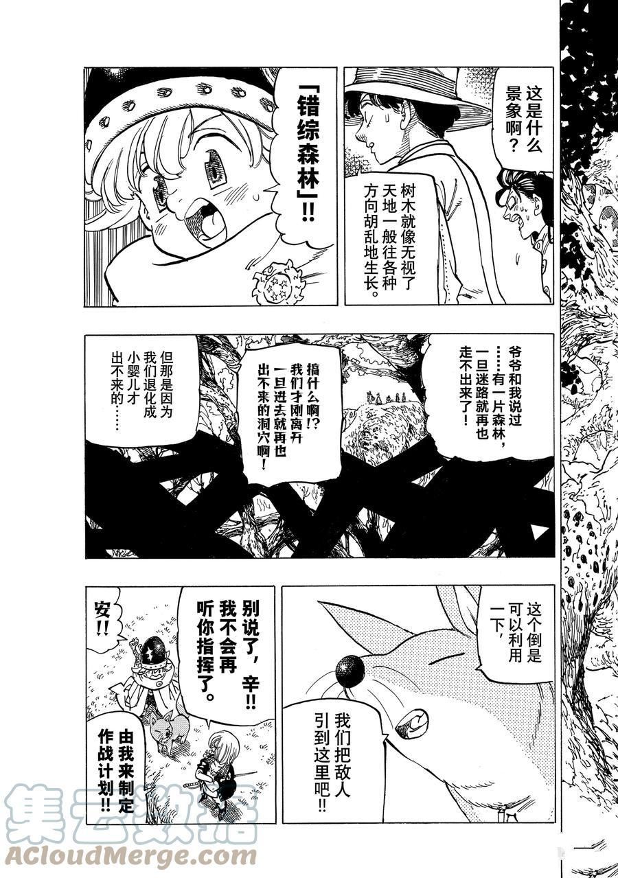 《七大罪续篇-默示录的四骑士》漫画最新章节第41话 试看版免费下拉式在线观看章节第【19】张图片