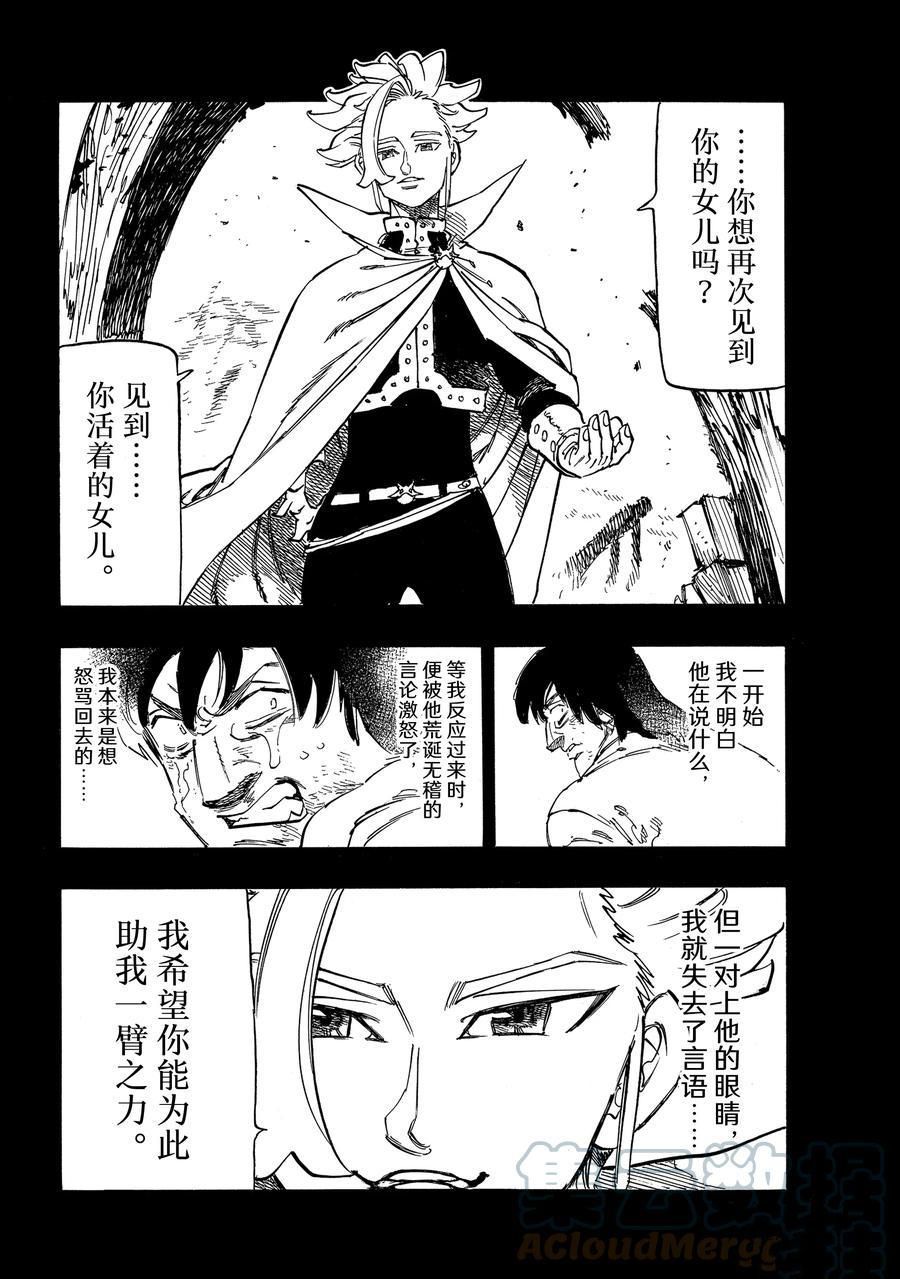 《七大罪续篇-默示录的四骑士》漫画最新章节第39话 试看版免费下拉式在线观看章节第【15】张图片