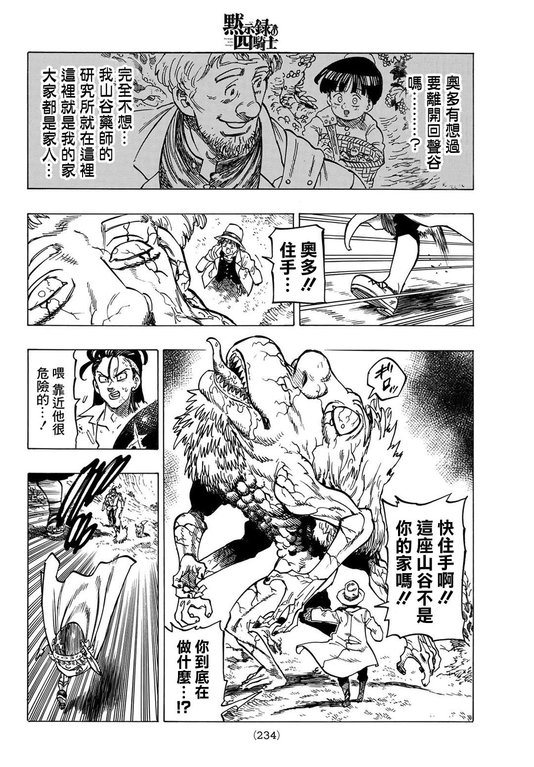 《七大罪续篇-默示录的四骑士》漫画最新章节第10话 践踏内心之人免费下拉式在线观看章节第【10】张图片